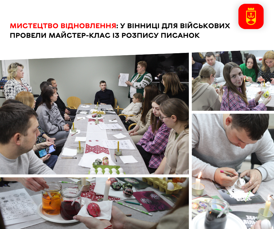 Мистецтво відновлення: у Вінниці для військових провели майстер-клас із розпису писанок